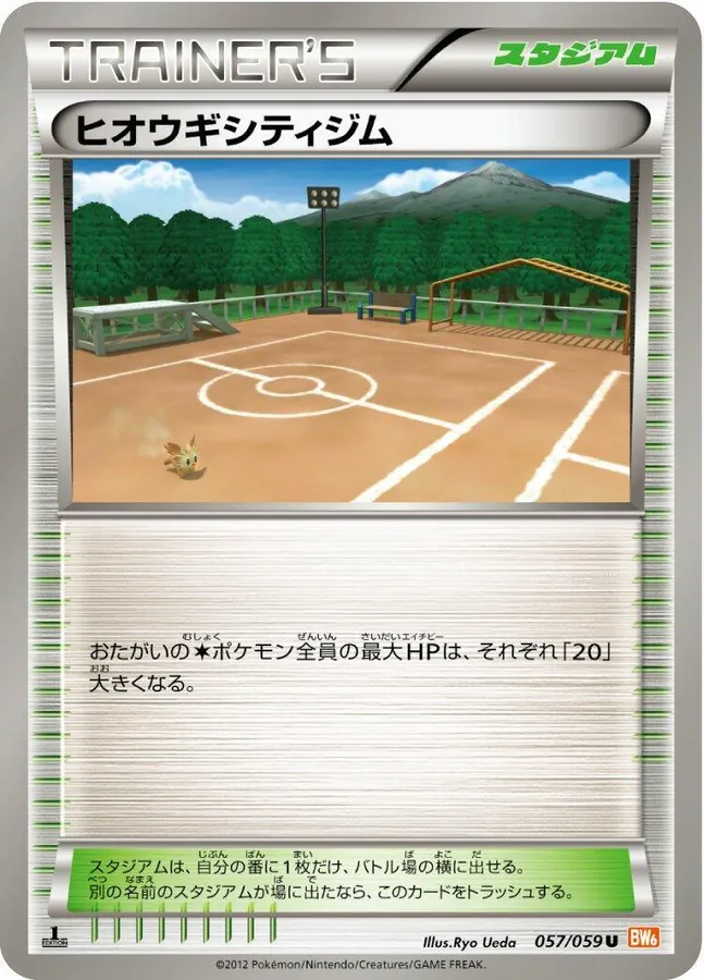 Aspertia City Gym [1st-Edition]